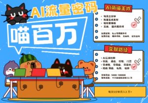 AI+宠物+旅行2025最火流量密码，轻松用AI宠物做文旅账号，小白三分钟学会，N种变现渠道，月入五位数-轻创网