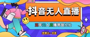 美妆店老板亲测：抖音无人直播自动成交1000单/天【揭秘】-轻创网