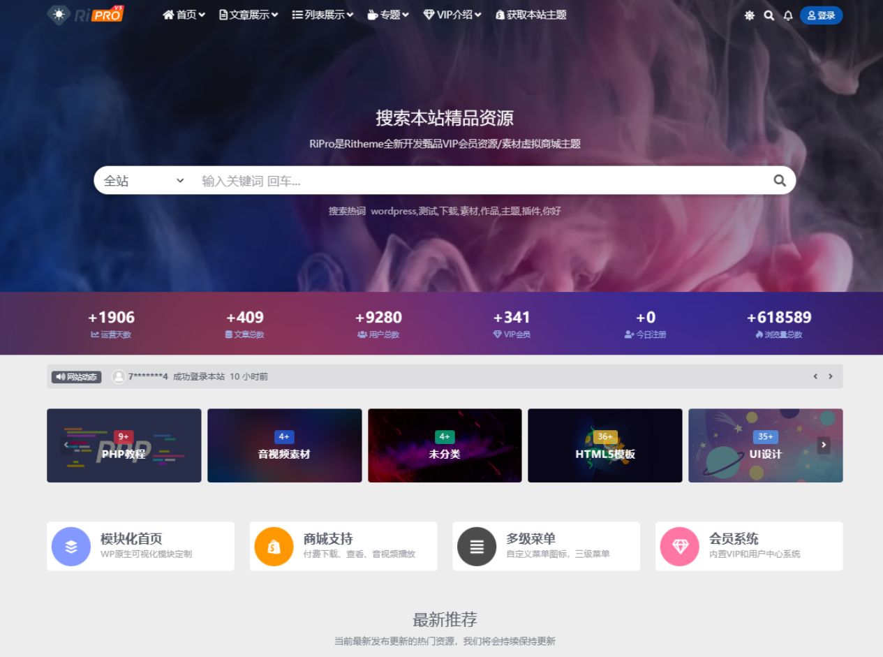 WordPress子主题RiPro-V5van无授权全开源版-轻创网