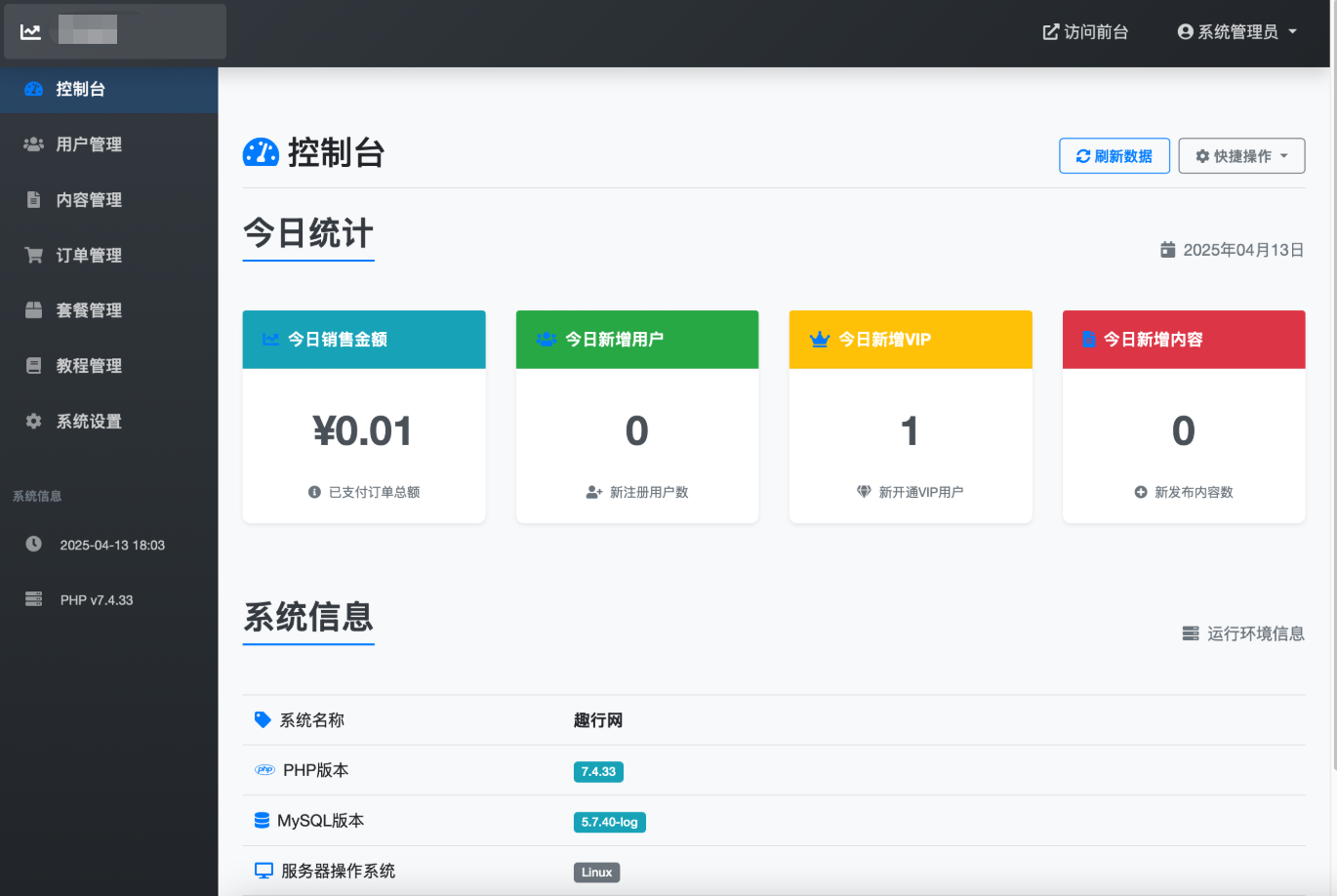 微信朋友圈访客记录系统源码 PHP修复版-轻创网