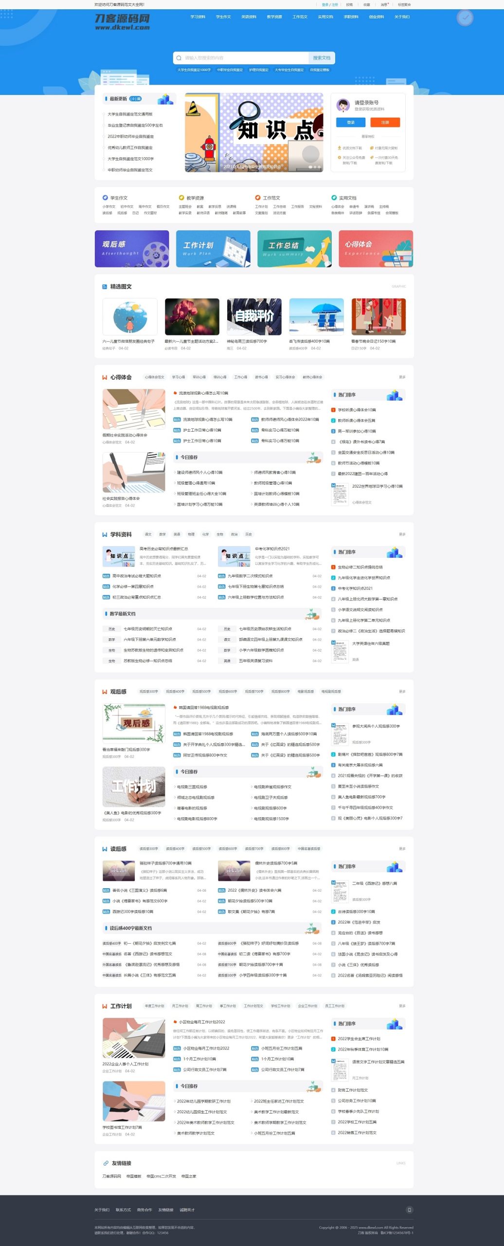 文库范文自动生成word文档源码/文章付费下载/内容付费复制/带支付-轻创网