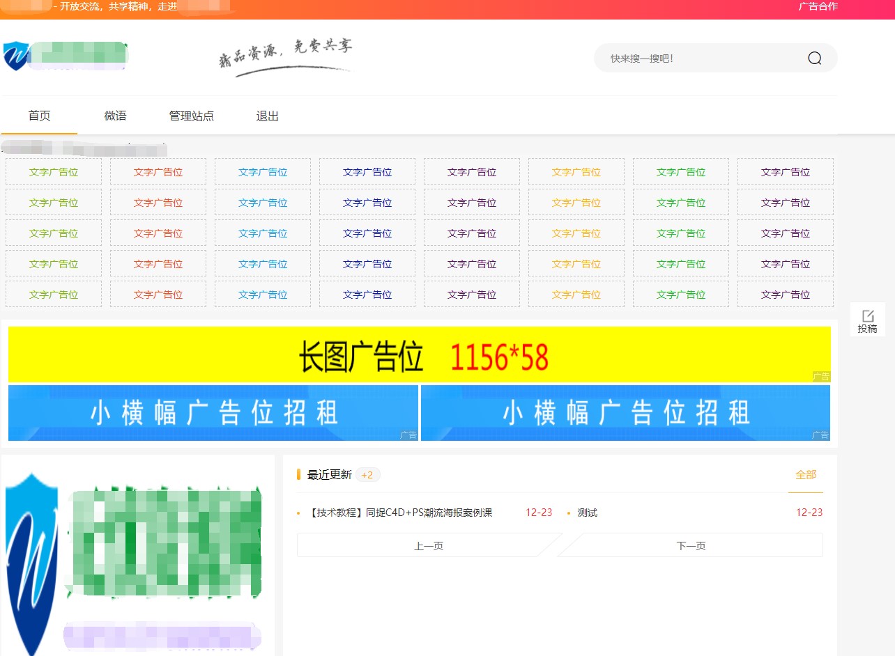 Emlog6.0资源模板源码 带自动采集、带自助广告系统、带数据到手直接运营-轻创网