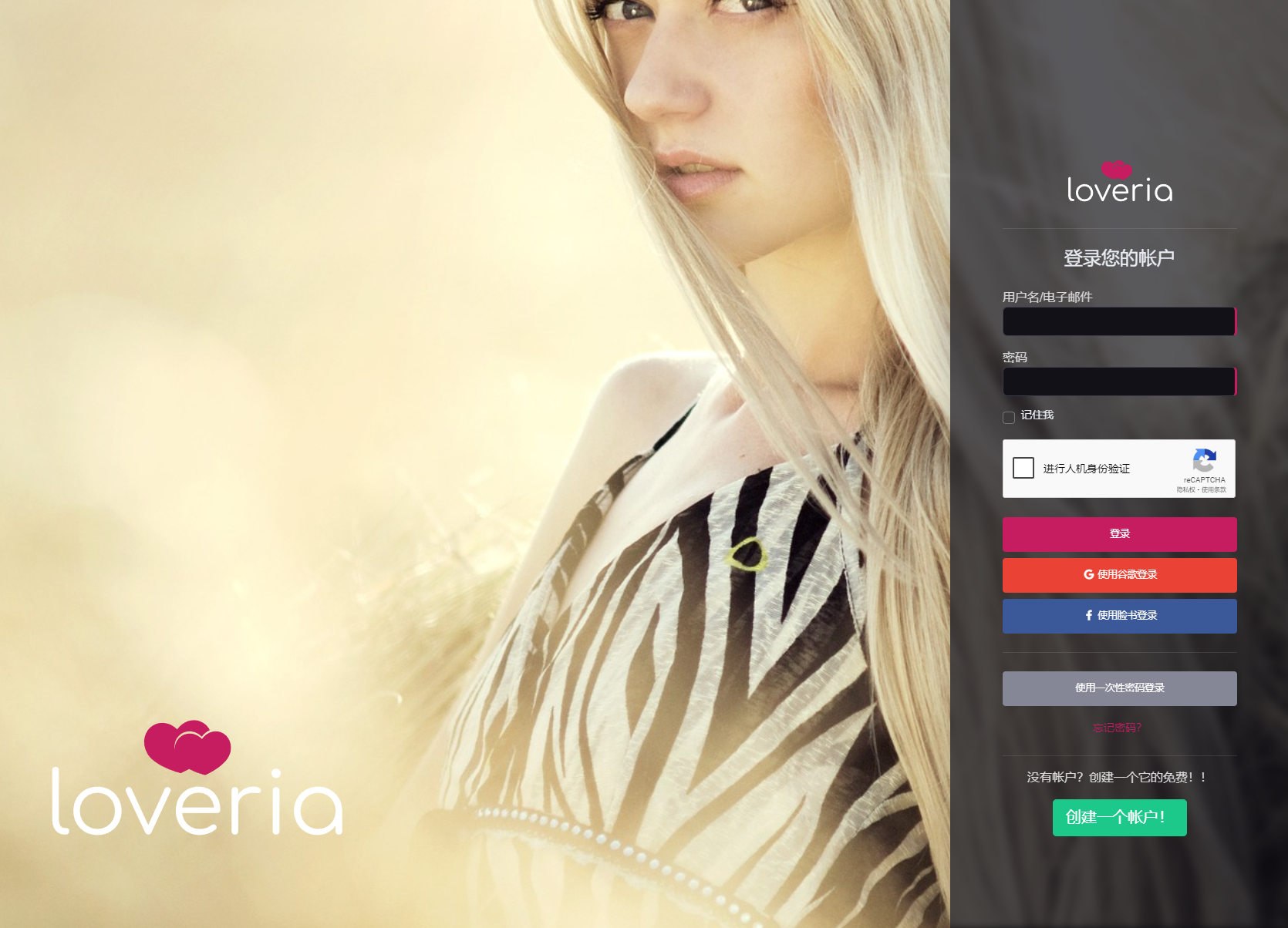 Loveria V3.3 | 高级约会交友系统网站源码【原生无修改】-轻创网