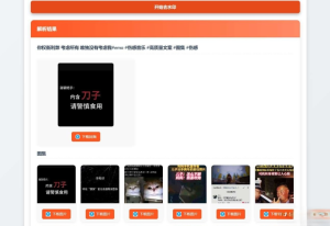 聚合短视频解析去水印源码（有后台）自适应双端-轻创网