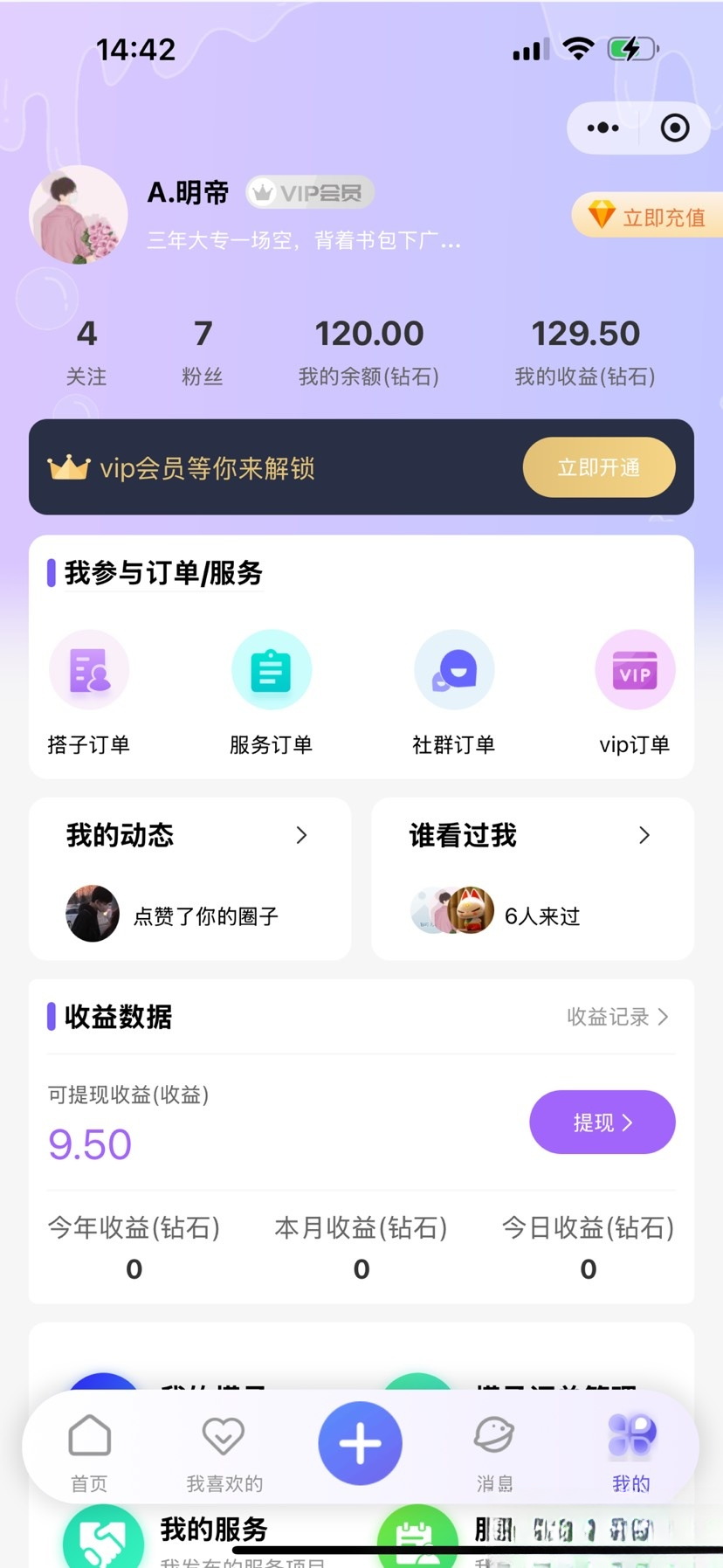 搭子组局小程序源码微信小程序分享-轻创网