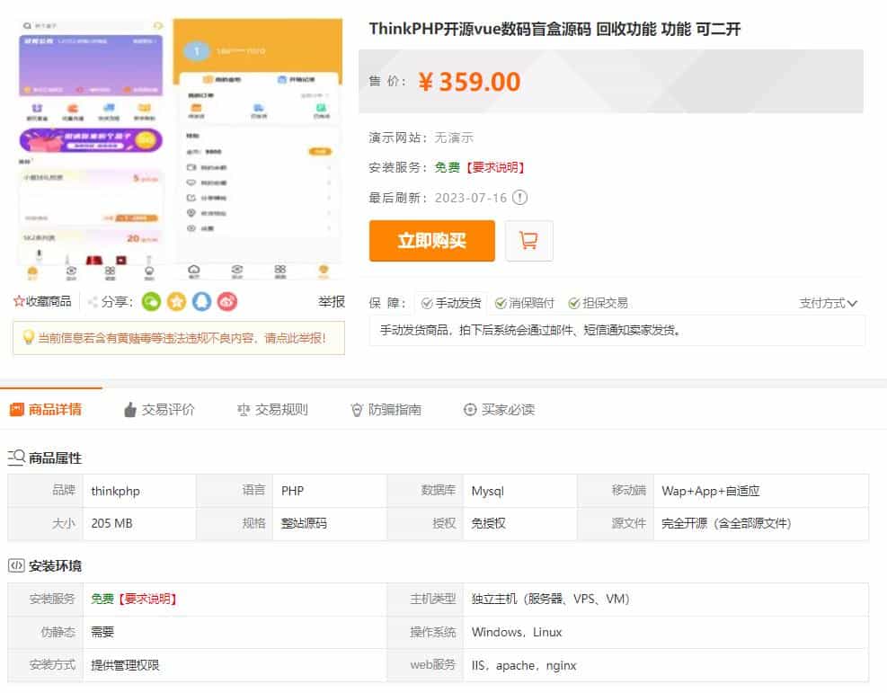 最新PHP盲盒商城系统源码 晒图+免签+短信验证+在线回收 ThinkPHP框架-轻创网