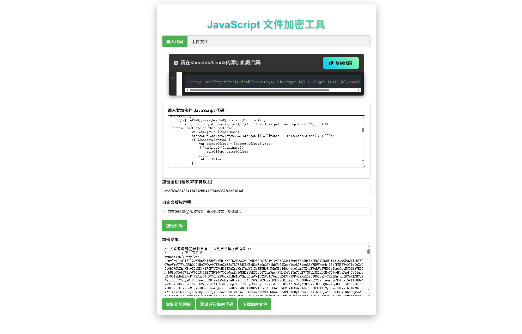 JavaScript代码在线加密工具源码-轻创网