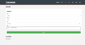 PHP公司收入支出记账系统/员工记账系统源码开源-轻创网