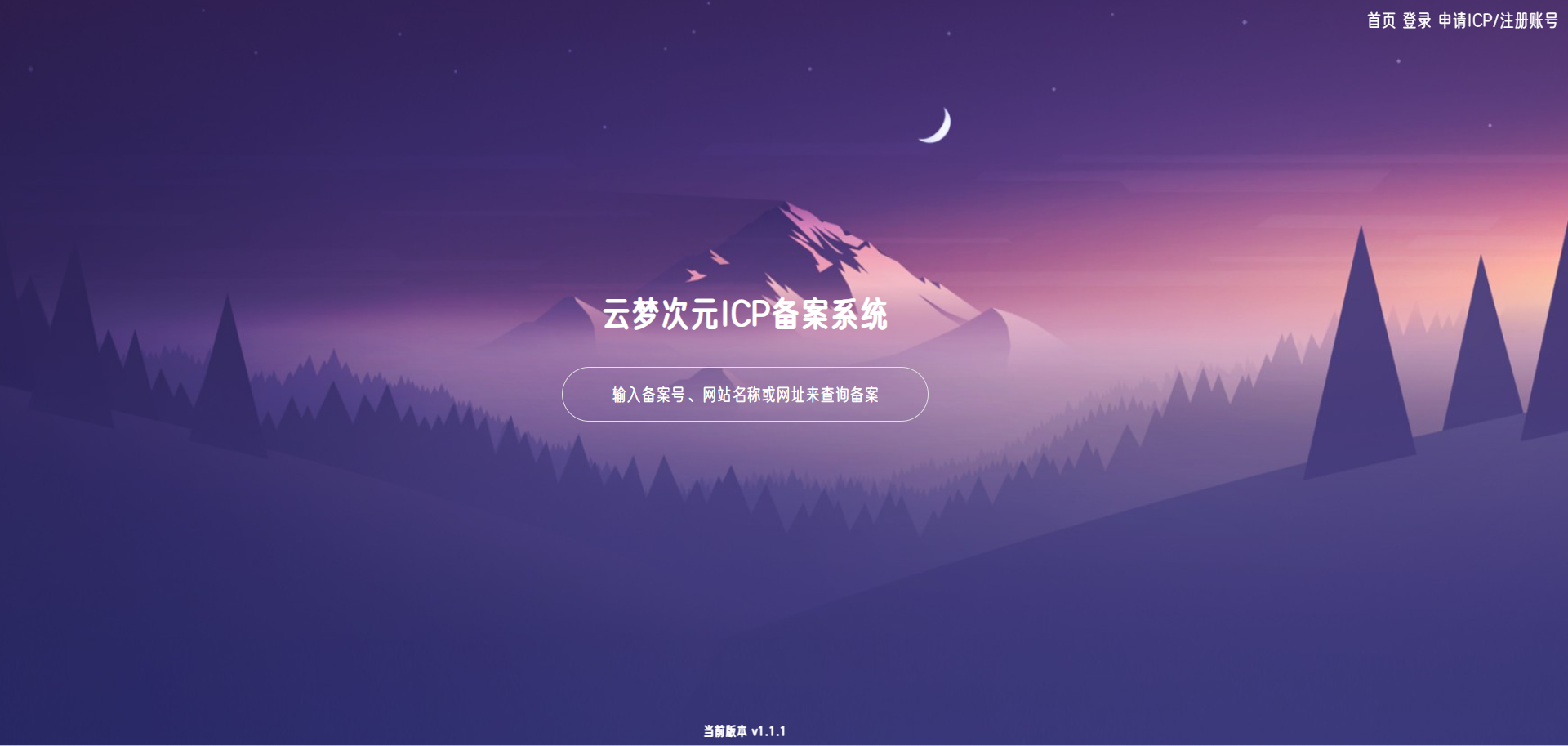 云梦次元ICP备案系统源码-轻创网