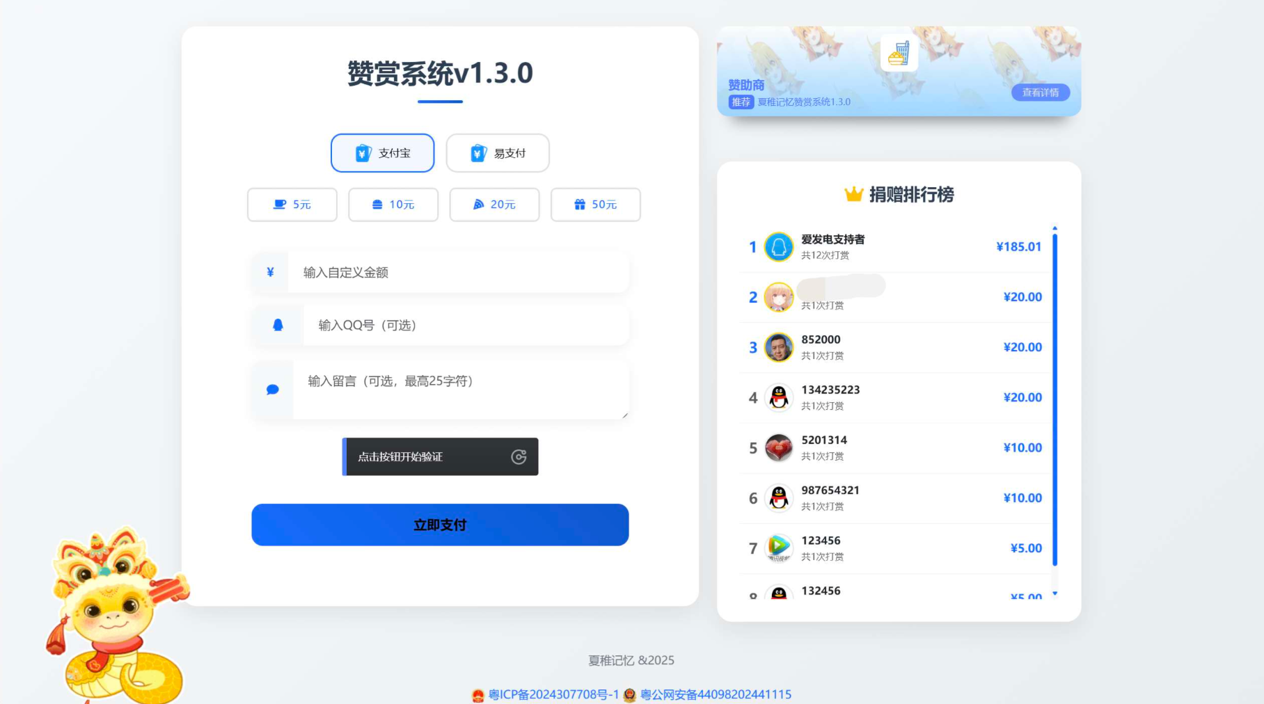 最新UI赞赏打赏系统源码v1.3.0 美化版-轻创网
