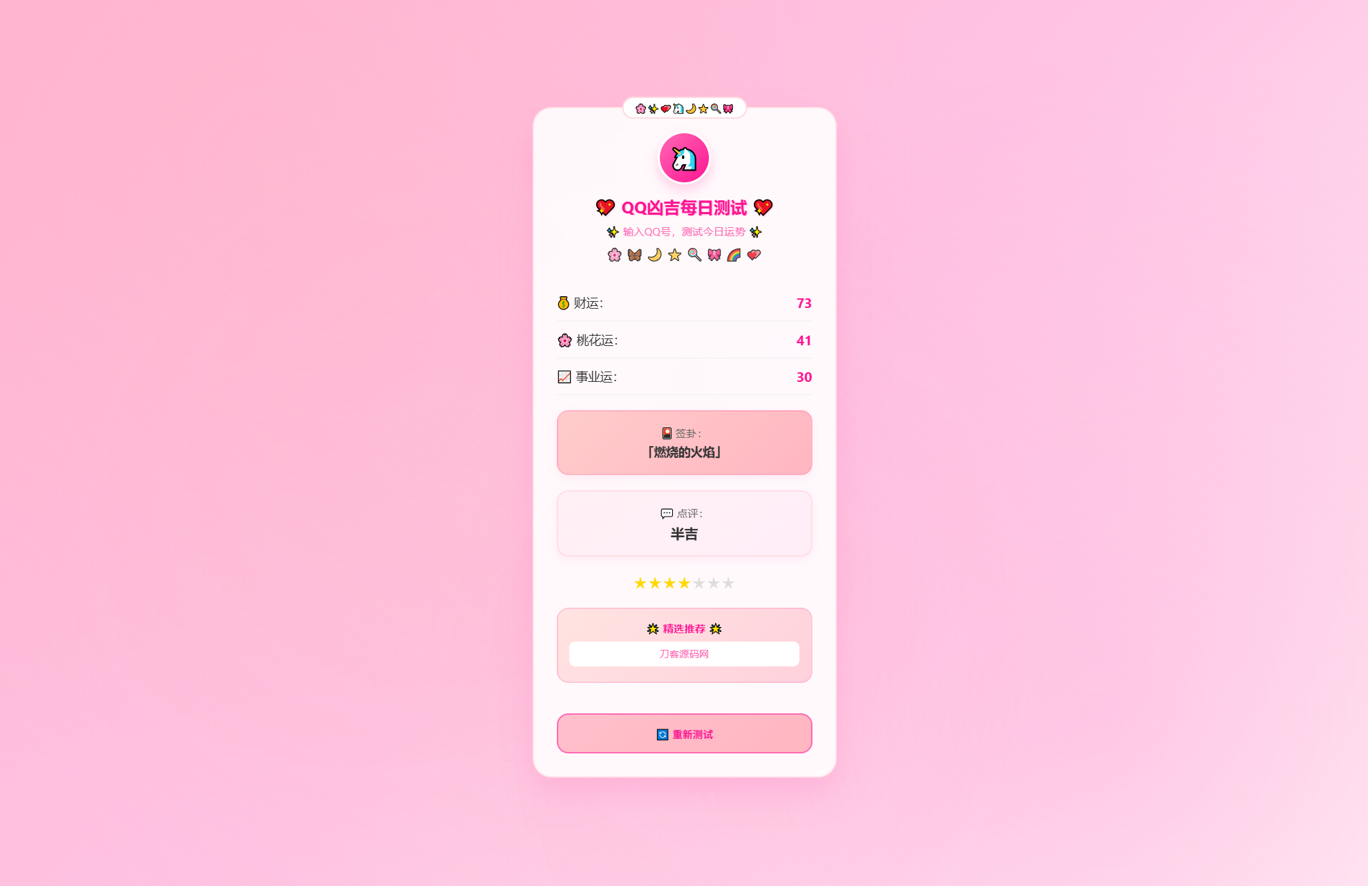 KaiGeQQ凶吉每日测试源码可爱粉白版-轻创网