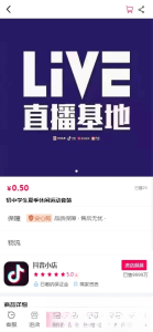 抖音小店全新完整版H5商城系统源码 亲测 附教程-轻创网