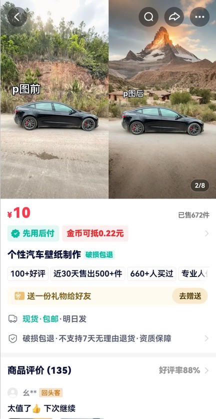 利用AI软件P图赚钱，个性汽车壁纸副业思路，一个月变现超3000+！-轻创网
