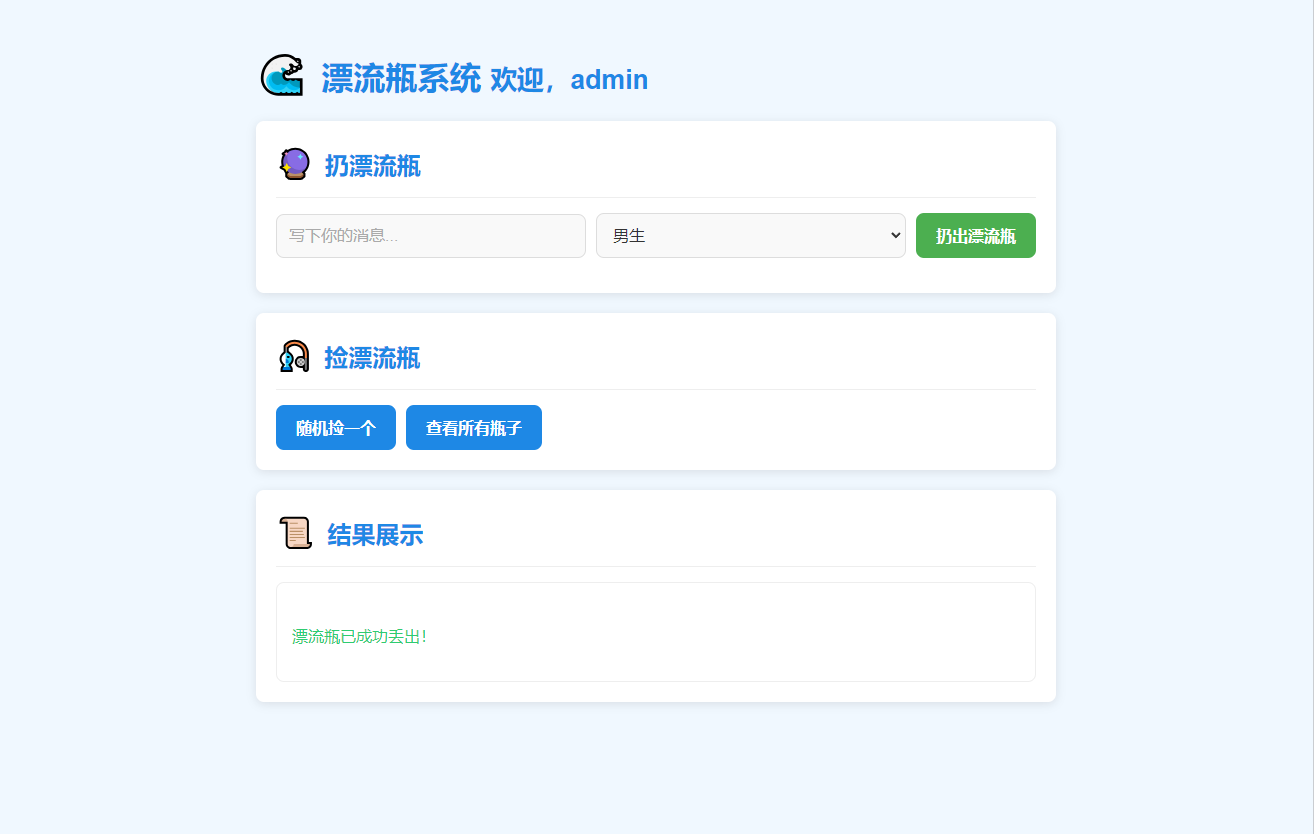 全新UI简易漂流瓶系统源码-轻创网