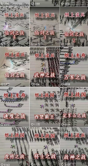 火柴人短视频-纸上谈兵，独一无二的视频展示风格，国风，战争动画，短视频差异化新赛道-轻创网