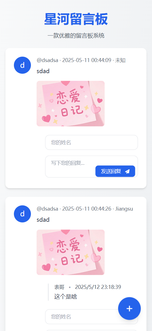 星河留言板V2.0.0 全新超多给力功能-轻创网