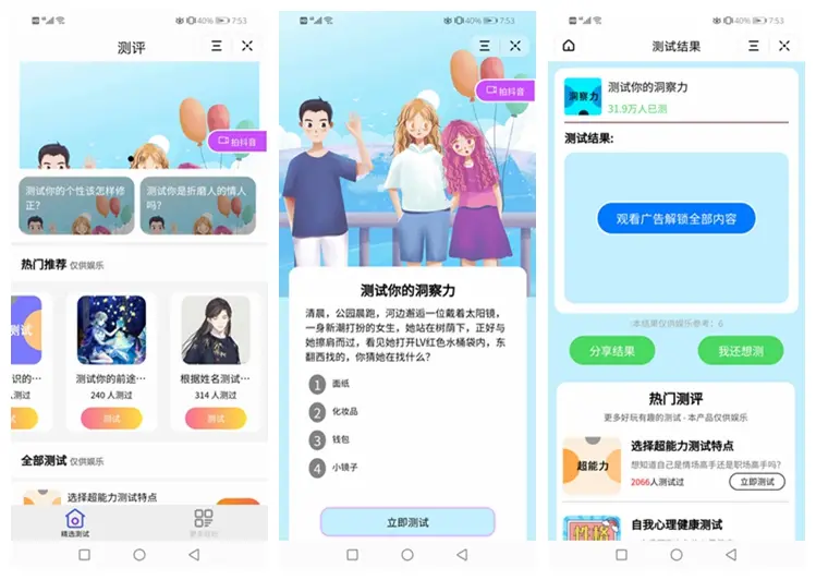 测评小程序uniapp开发 支持微信抖音小程序源码带云后台-轻创网