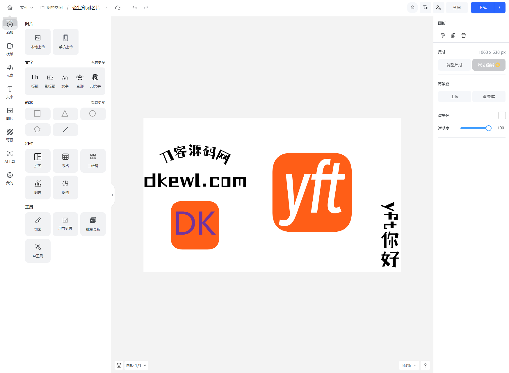 Vue开源在线图片海报设计工具网站源码-轻创网