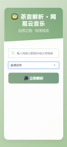扣扣网易音乐解析UI模版 自适应双端-轻创网