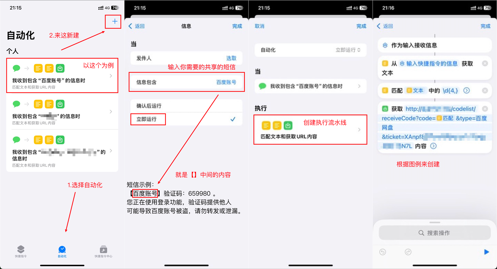 基于IOS快捷指令源码/短信接码分享平台源码 附部署教程-轻创网