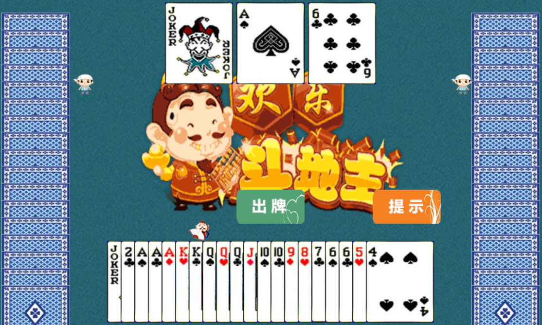 HTML5欢乐斗地主小游戏源码-轻创网