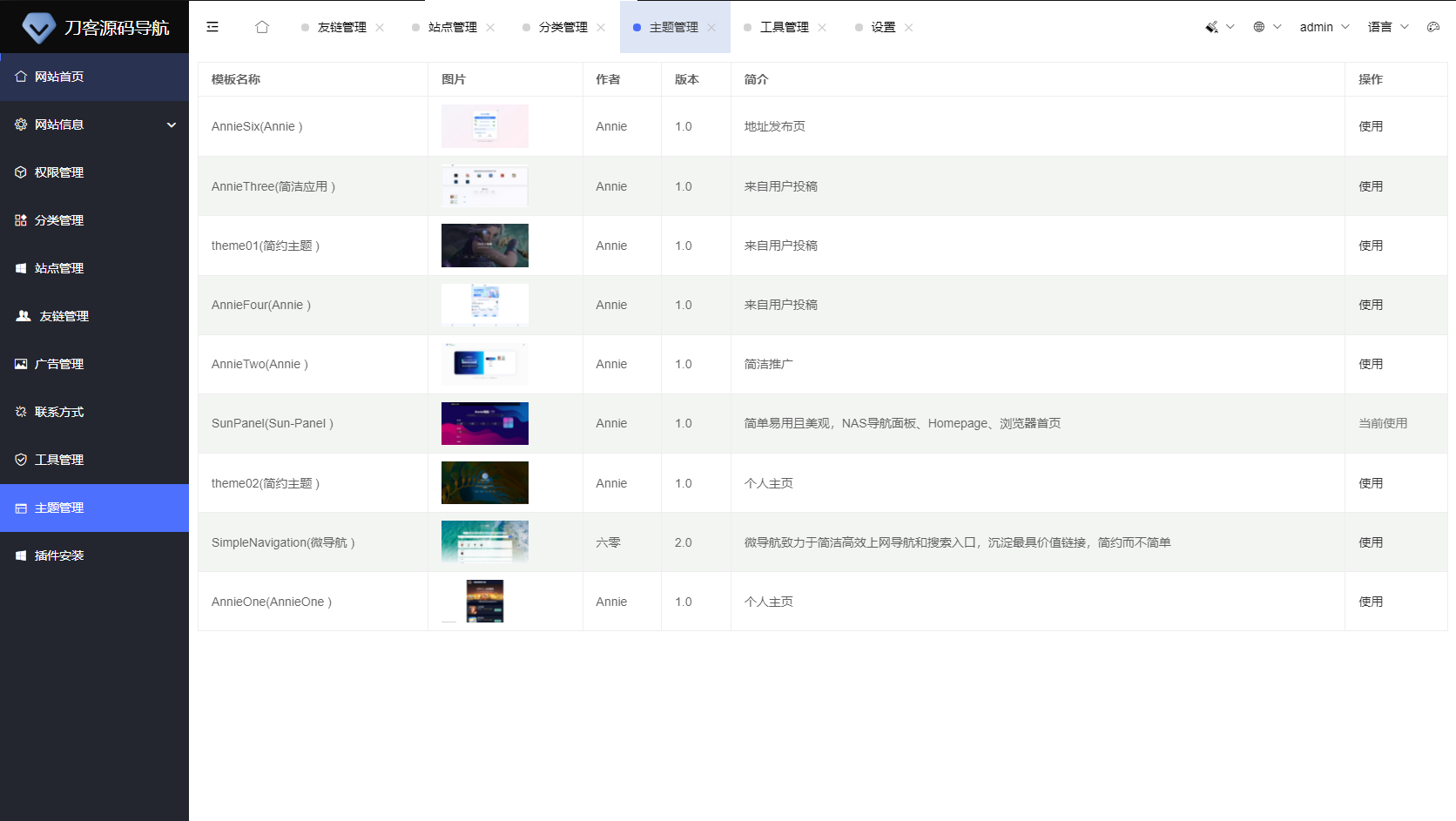 2025全新UI网址推广导航系统PHP源码-轻创网