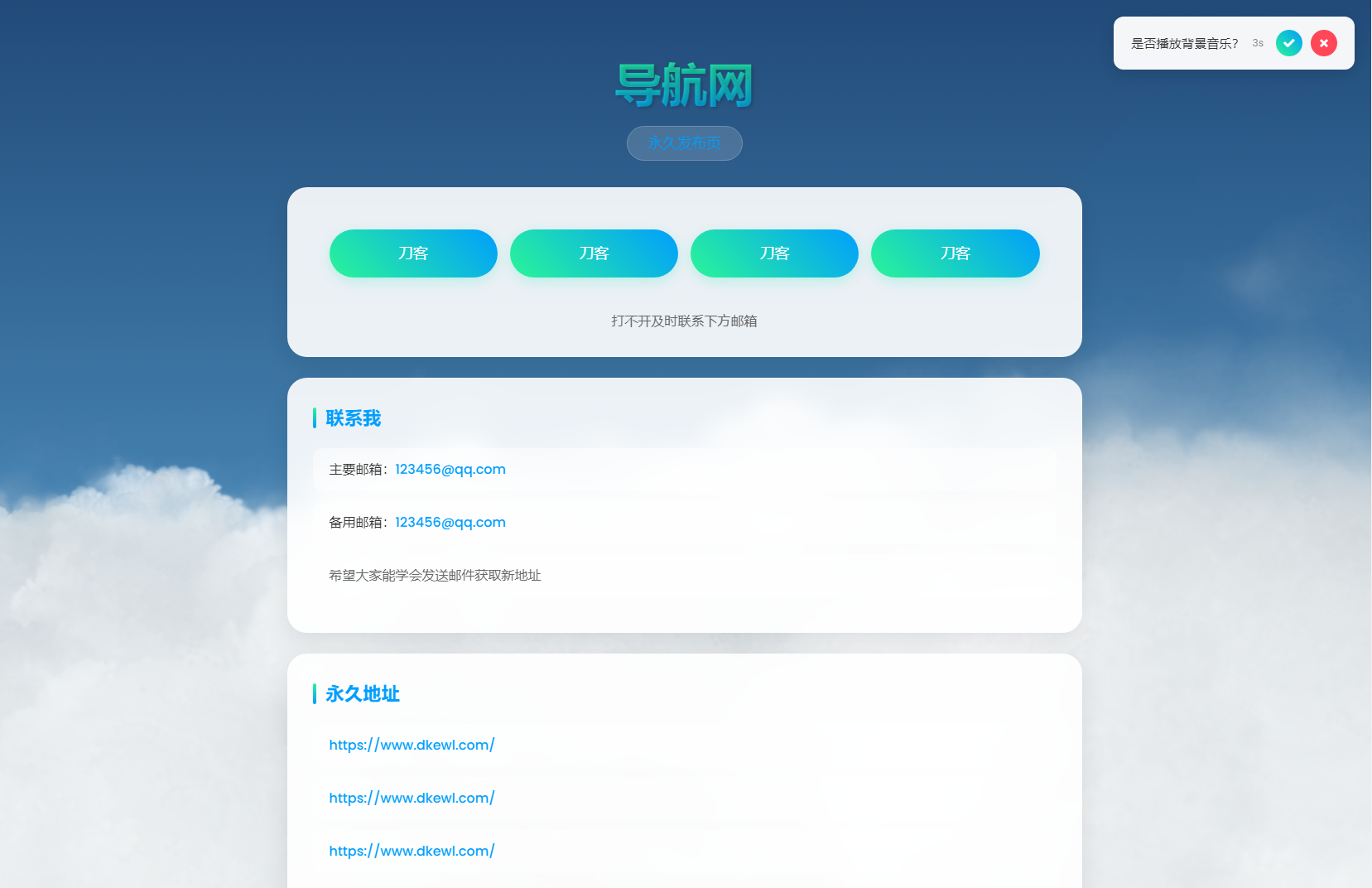 动态云背景导航页源码-轻创网