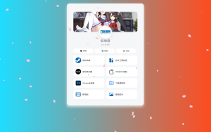 PHP最新好看UI个人引导页网页源码-轻创网