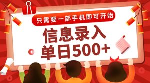 信息录入兼职2.0，几秒一单，打字+推广双模式，只需一部手机，随时随地...-轻创网