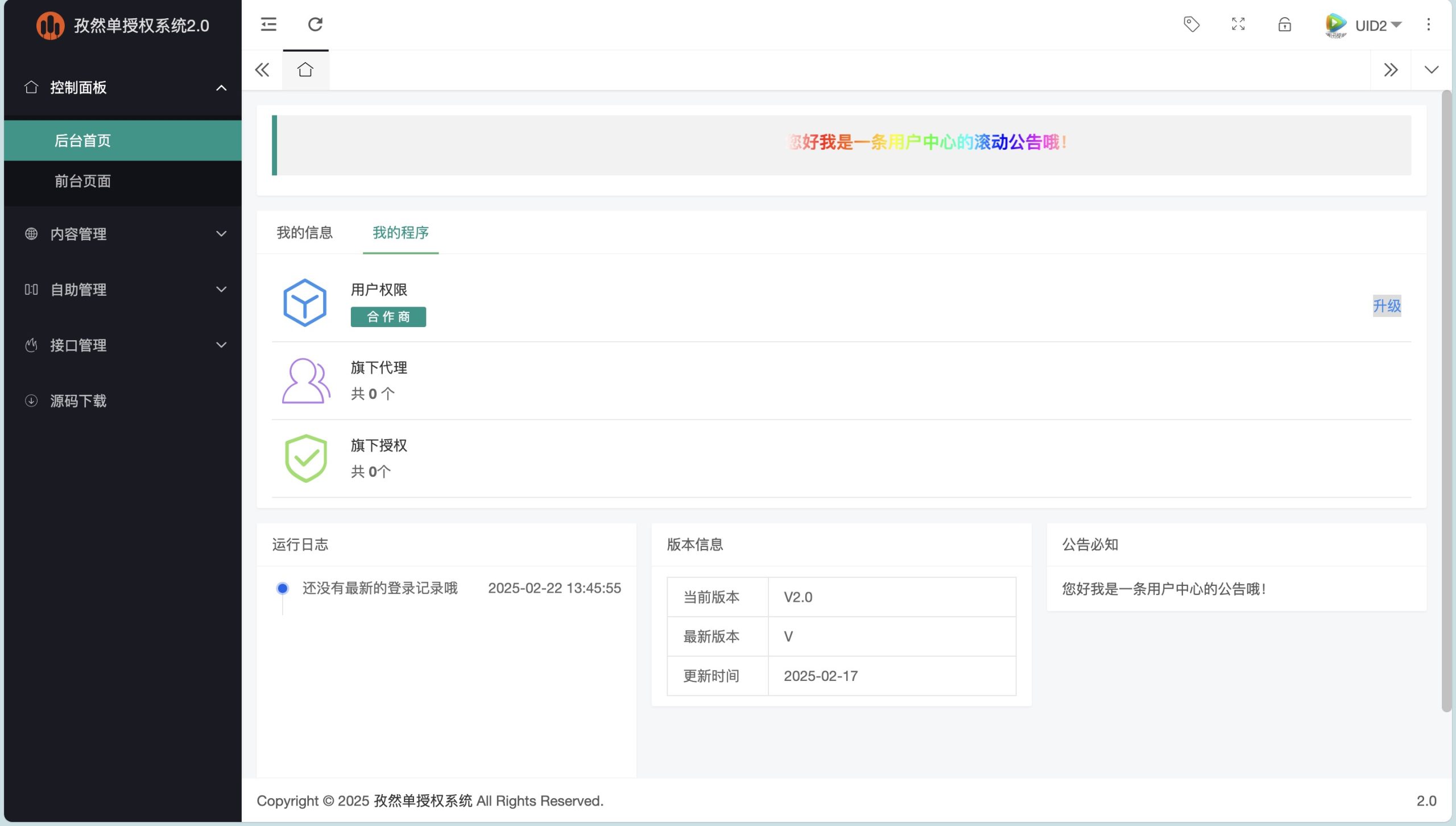 孜然单授权系统V2.0PHP授权系统源码-轻创网