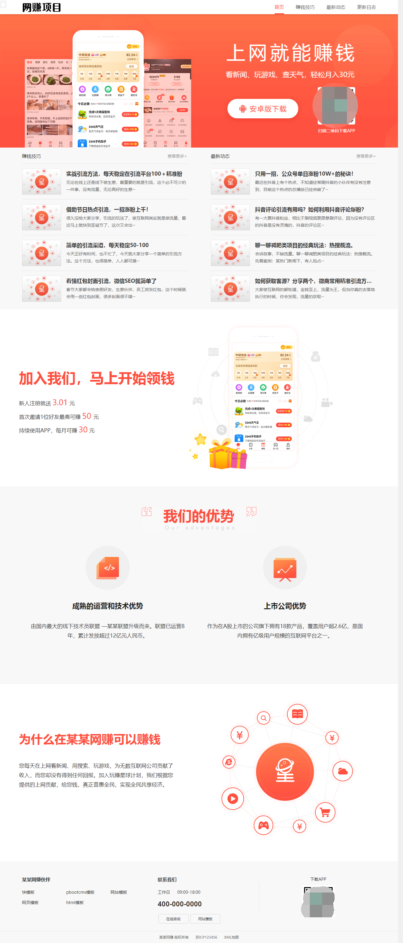 网赚APP软件官网主题模板源码 | PbootCMS应用软件下载网站源码-轻创网