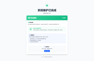 网站维护页面Plus + HTML源码-轻创网