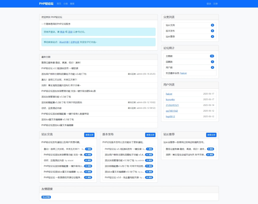 PHP轻论坛 v3.3版源码 PHP论坛程序一键安装-轻创网