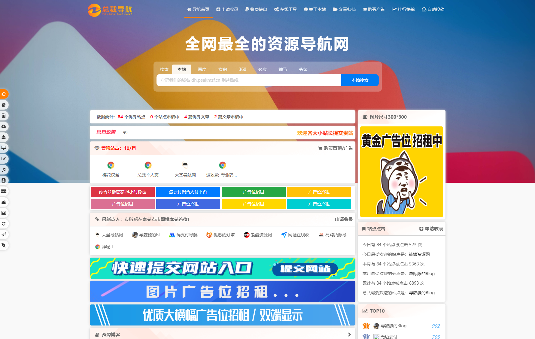 2025最新总裁导航系统源码 全新重构版强势回归-轻创网