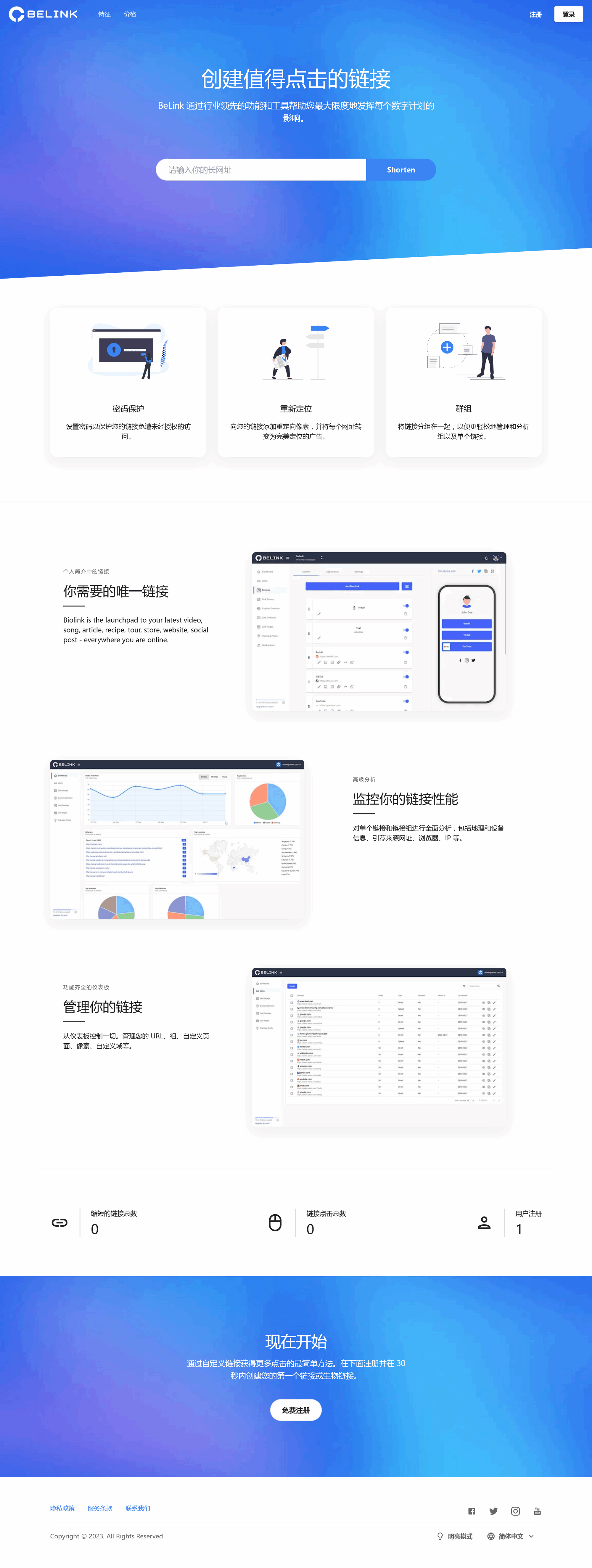 BeLink – 支持生成多种URL 缩短网址PHP源码-轻创网