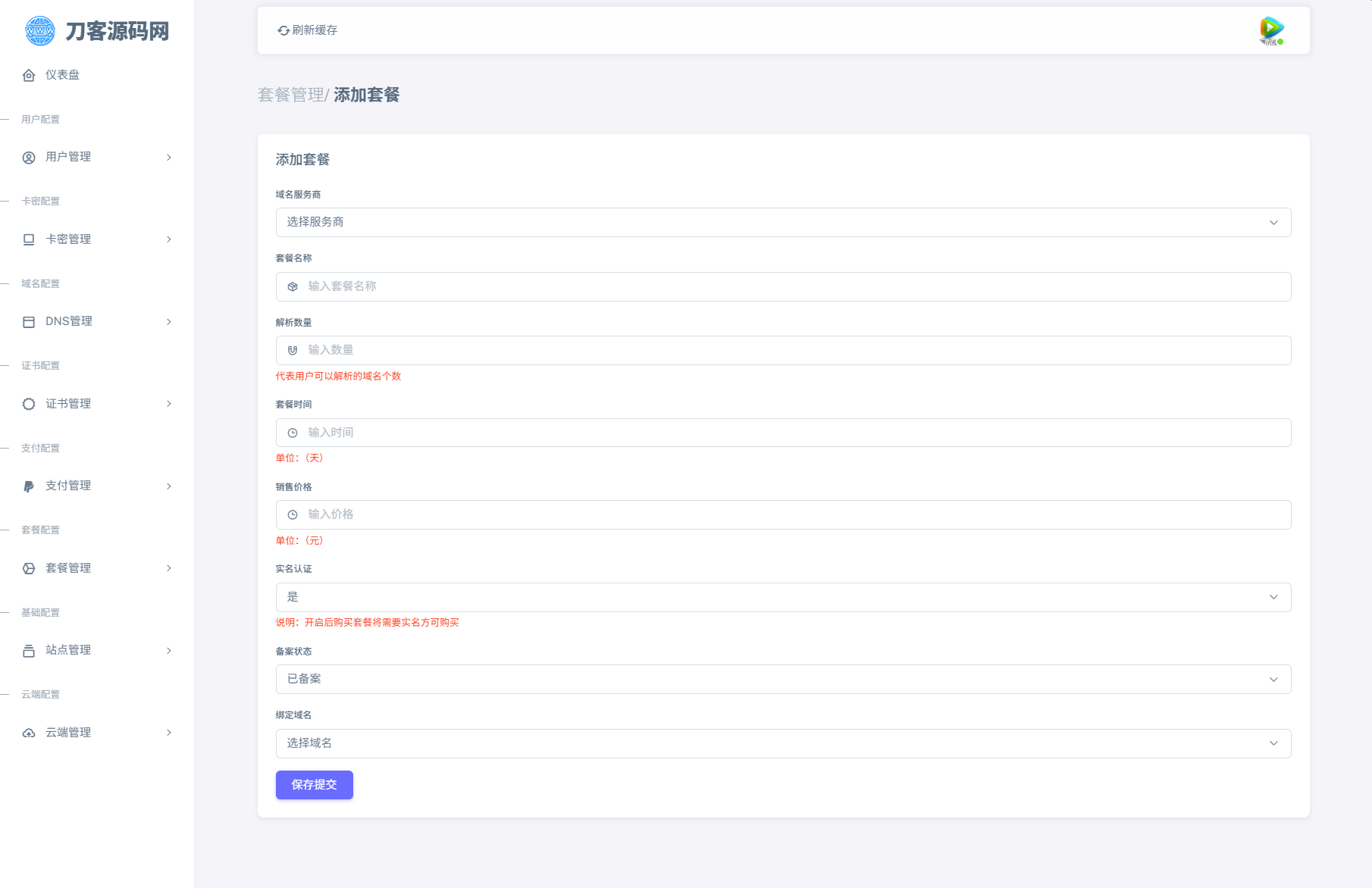 全新二级域名分发系统网站源码_终极最强版-轻创网