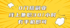 线上兼职批改作业，识字就能玩，日入5张+【揭秘】-轻创网