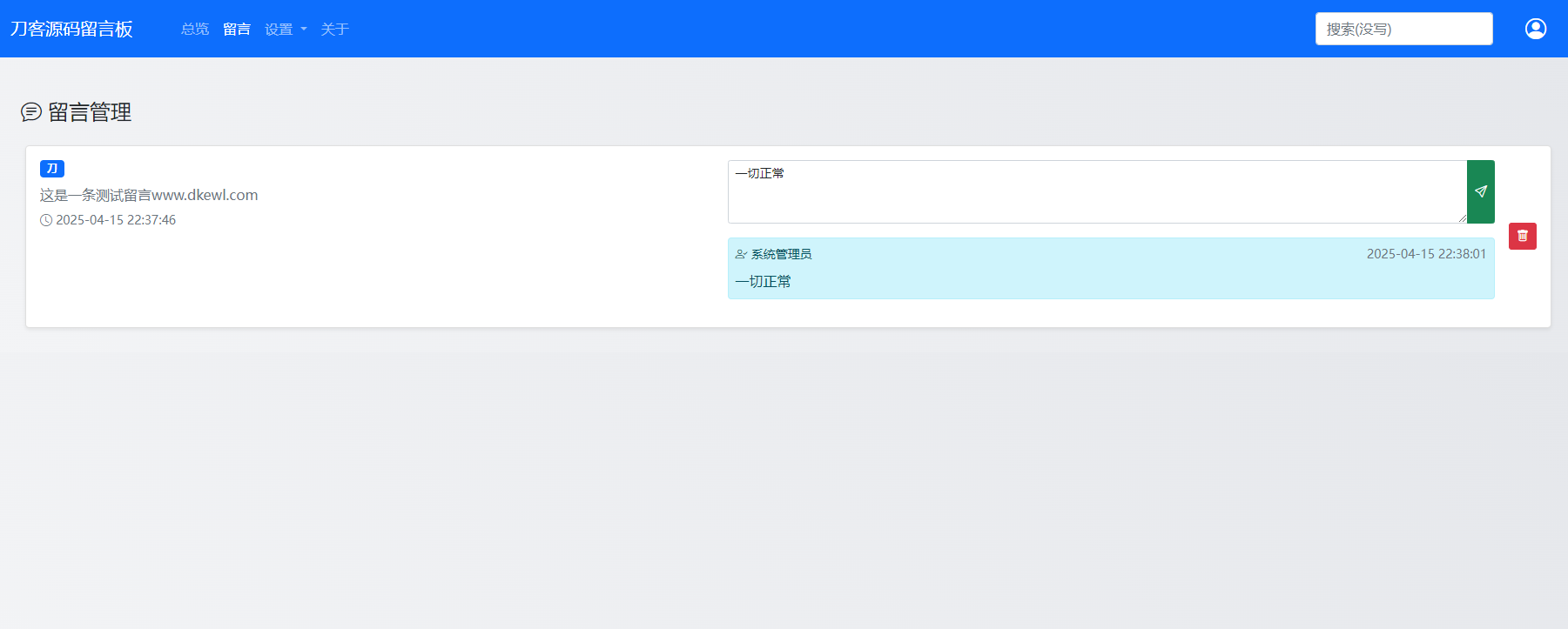 最新在线留言板系统PHP源码-轻创网