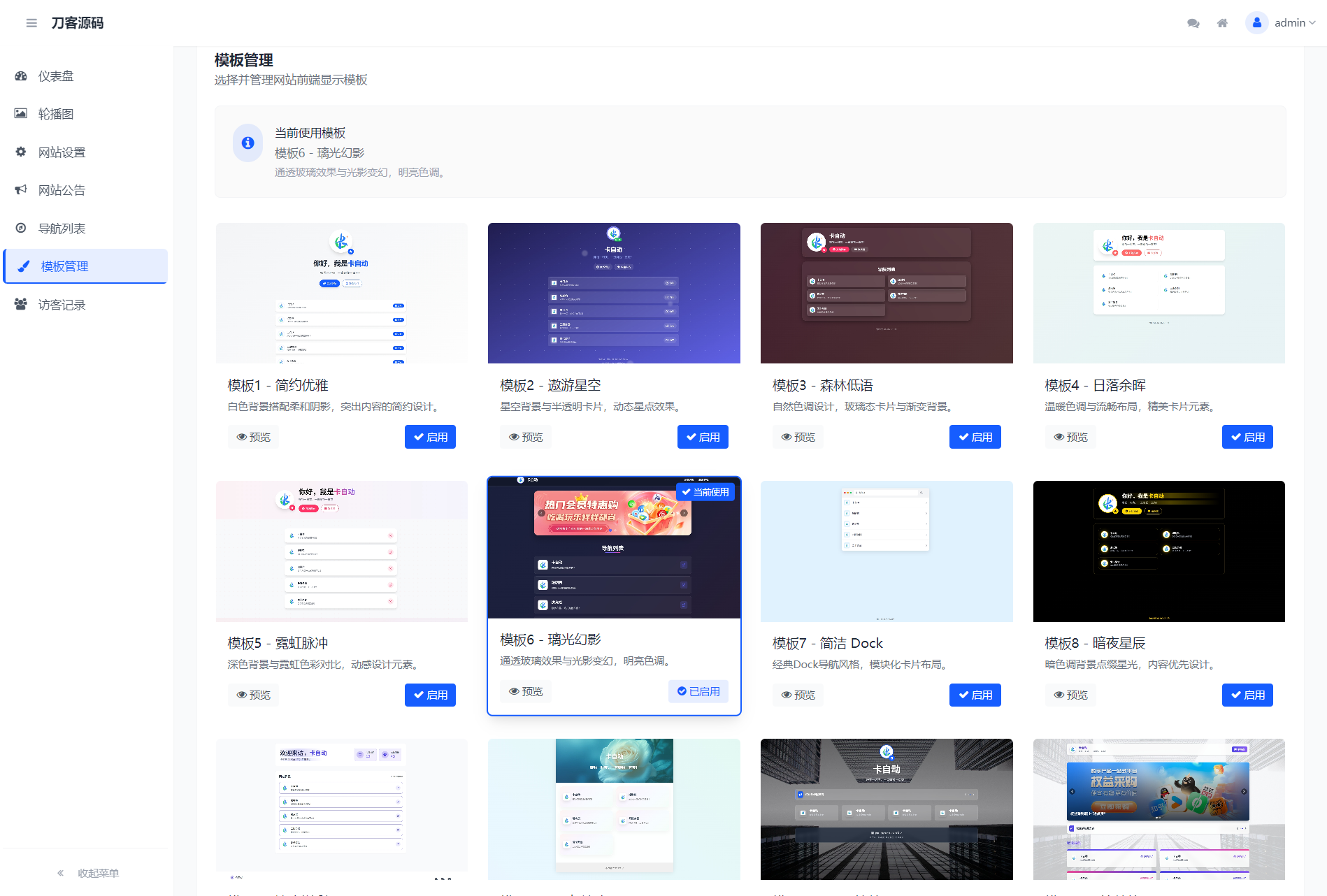 WebNav Pro个人网址导航系统源码 全开源 多模板-轻创网