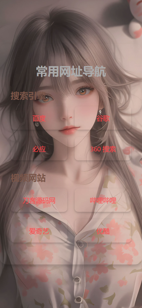 HTML单页自适应网址导航源码-轻创网