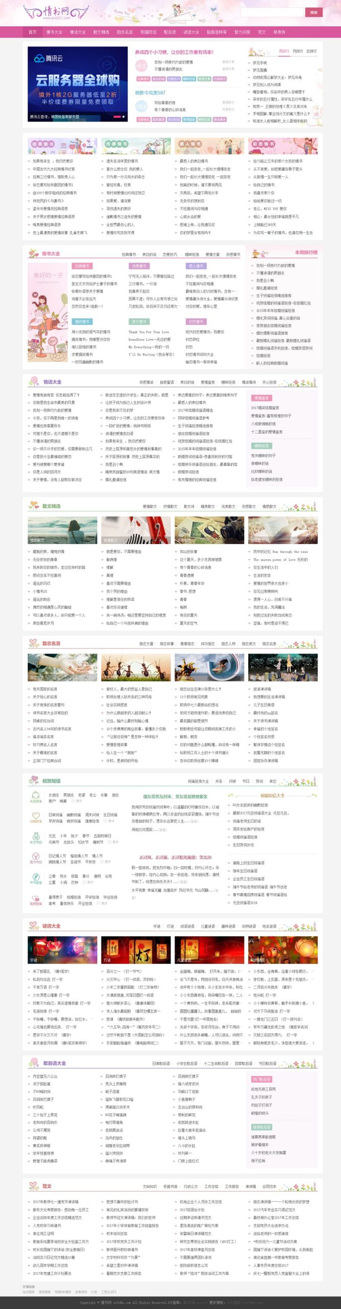 仿情书网源码 情书大全帝国cms7.5模板同步生成带手机-轻创网