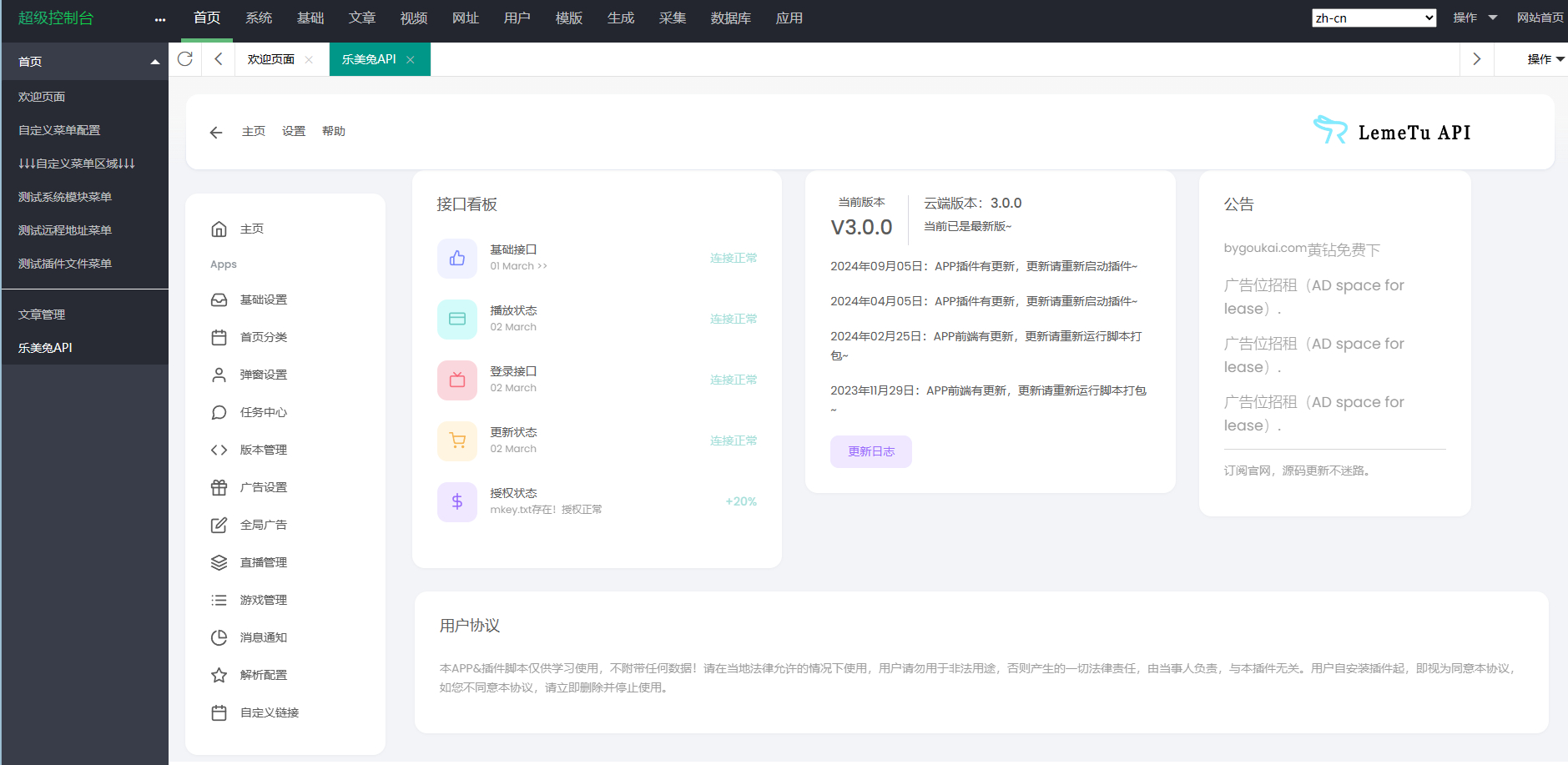 绿豆7.0动态域名版前端源码加API插件免授权开心版-轻创网