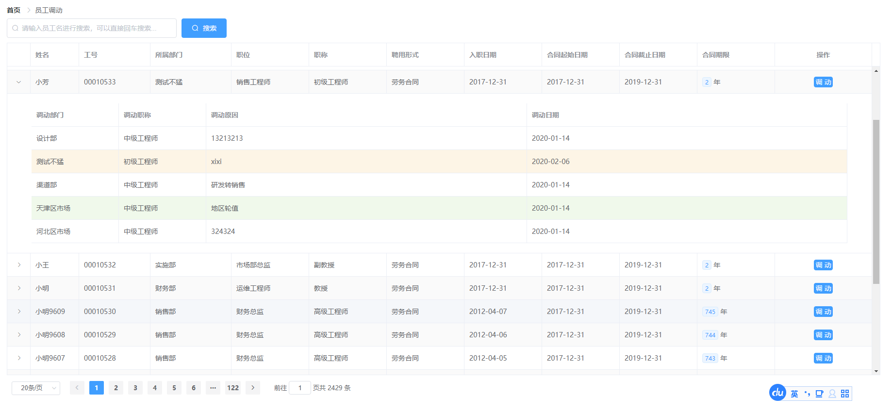 基于SpringBoot的人事管理系统源码-轻创网