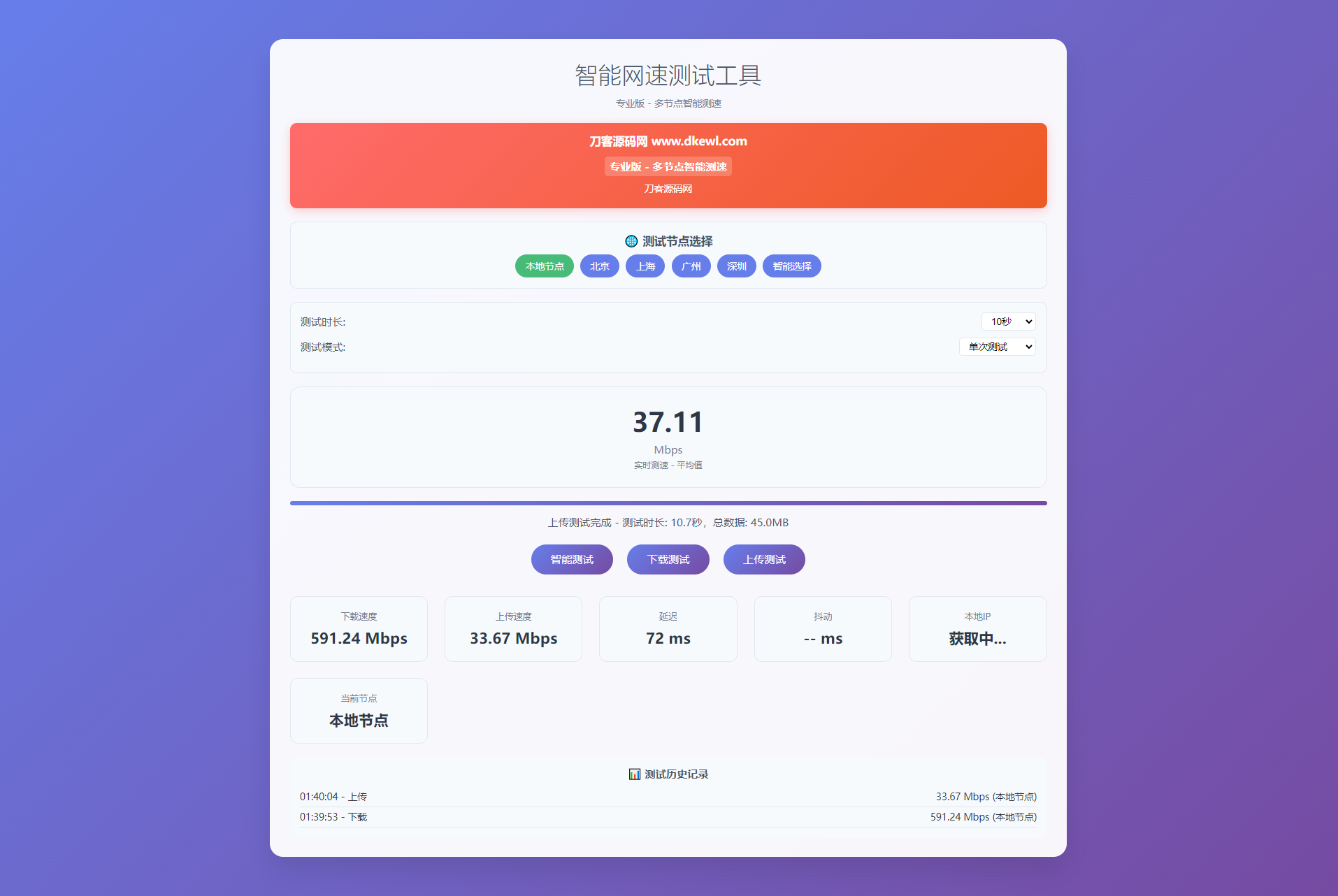 智能网速在线测试网站源码_宽带网速检测-轻创网