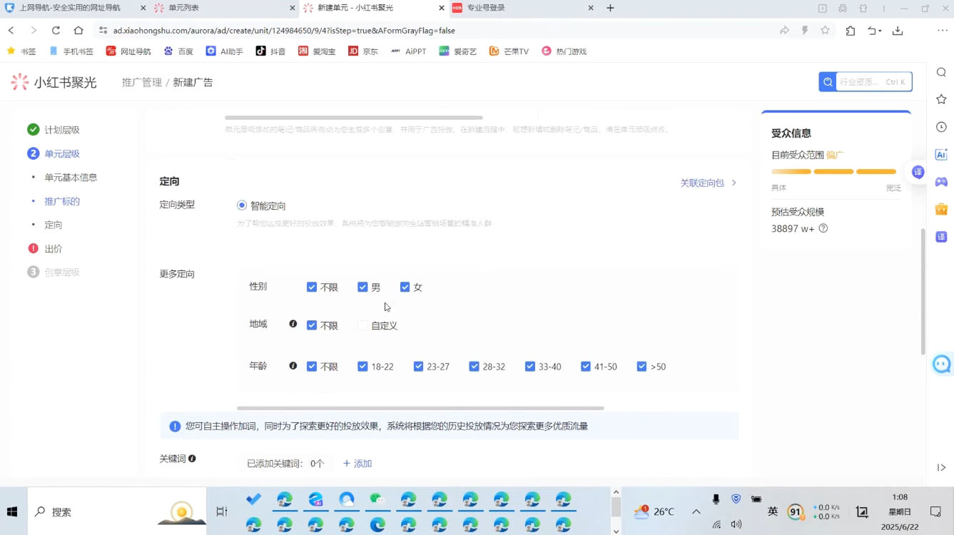 烽哥·小红书聚光投流实操课程-轻创网