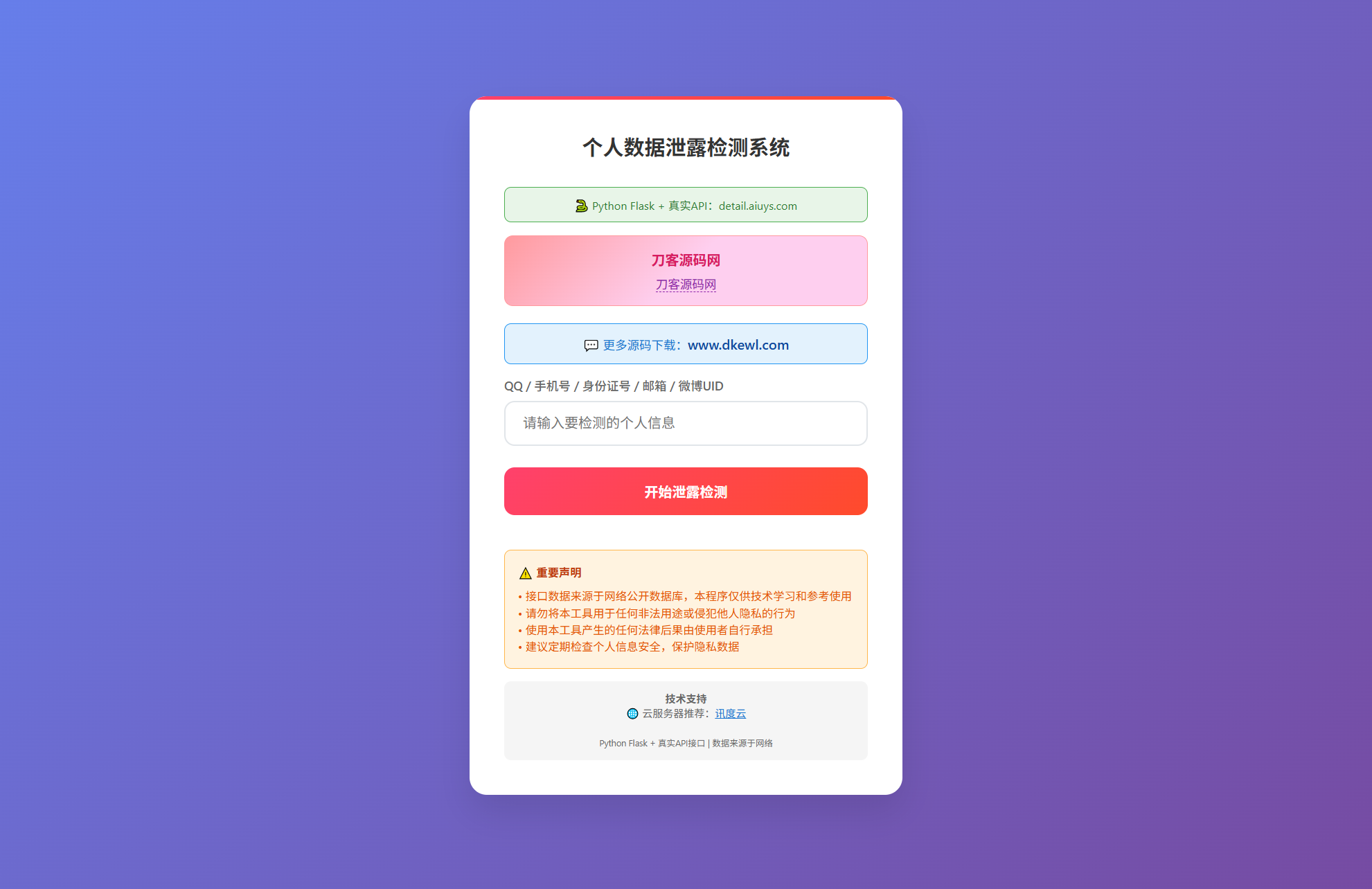 KaiGe个人数据检测系统-轻创网