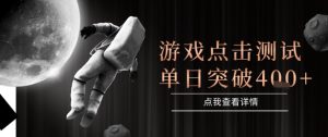 2025最新整合游戏平台，整合页游端游，自动点击单日收入突破4张+【揭秘】-轻创网