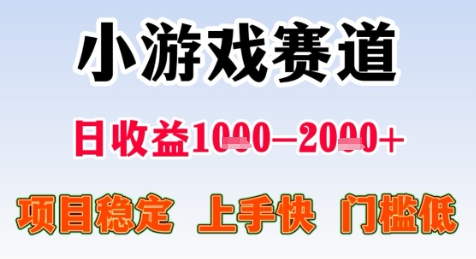 暑假高收益项目，无门槛小游戏赛道，项目长期稳定，上手快，日收益2k+【揭秘】-轻创网