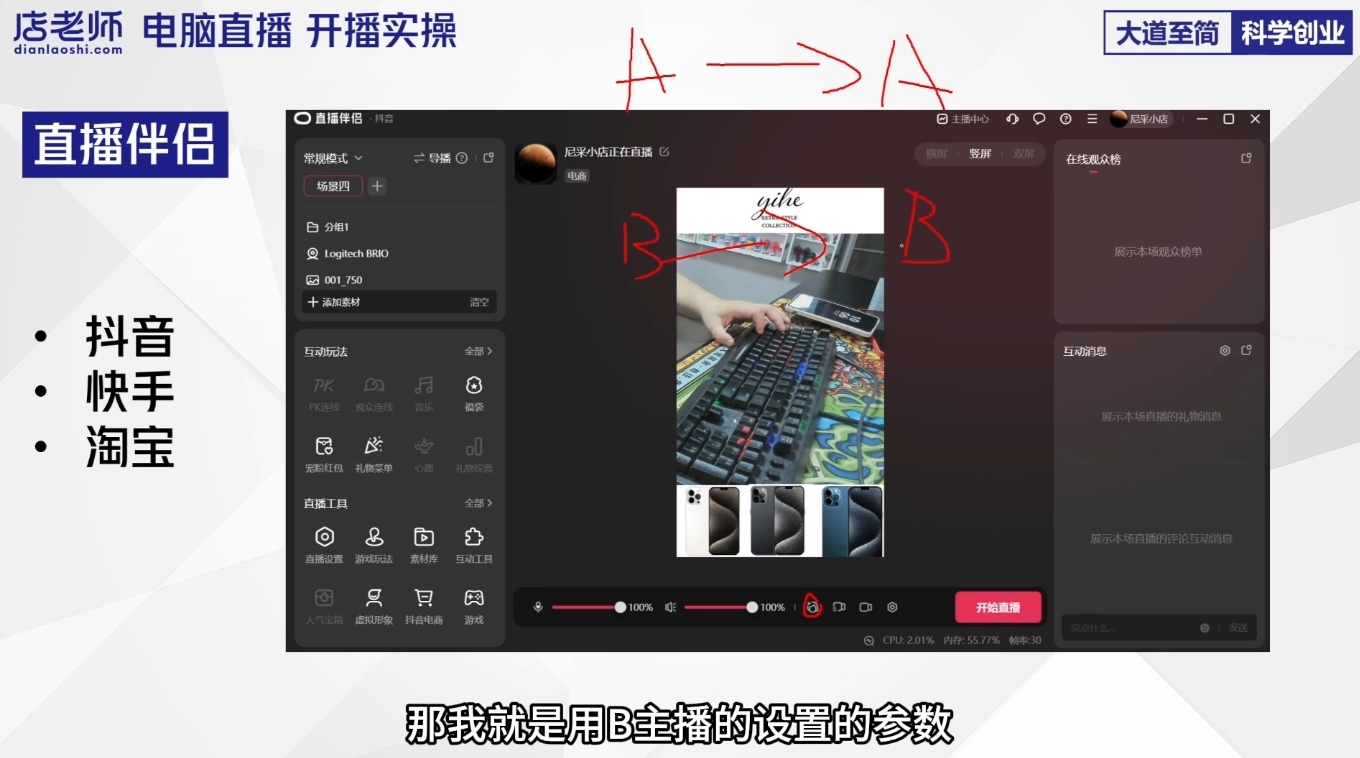 尼采老师·直播流量起号实战课-轻创网