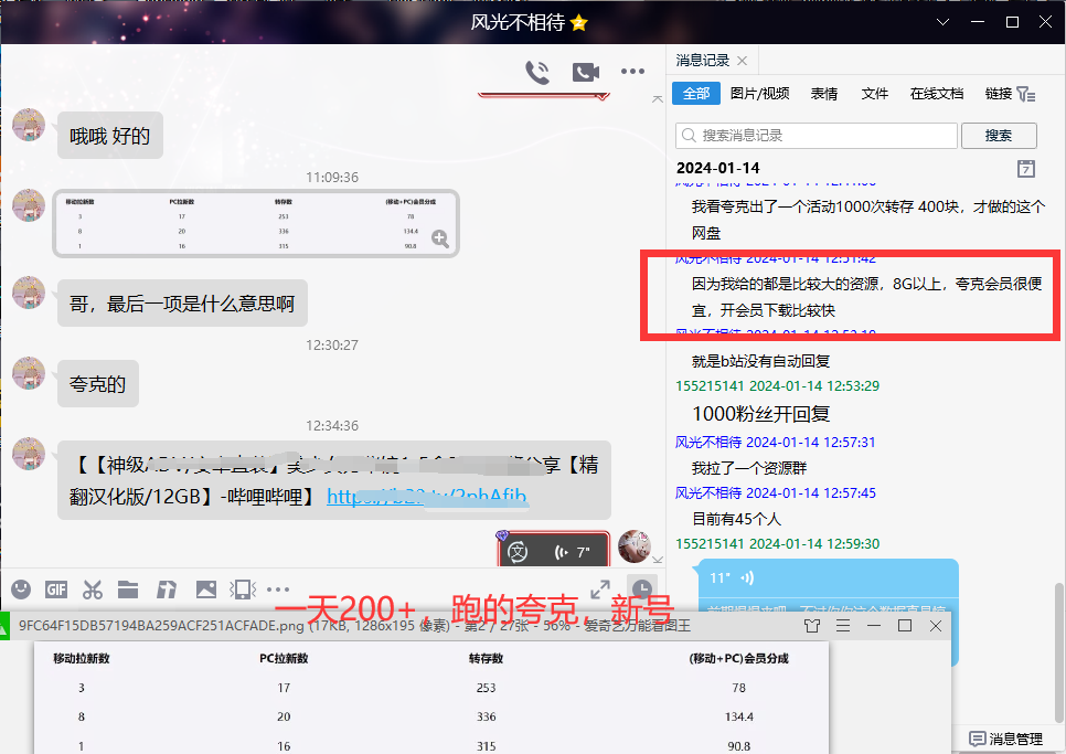 图片[8]-网盘拉新_实战系列，小白单月破5K(v3.0版保姆级教程)-轻创网